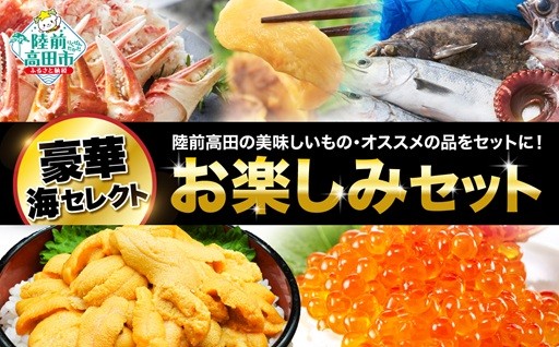 ★☆お楽しみセット 豪華! お楽しみ\海/【うに・いくら・鮮魚・サーモン・かに・ホヤ ・海藻 など】