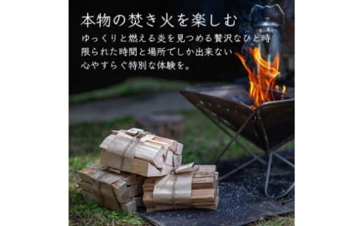 五感を楽しむ薪 3束セット