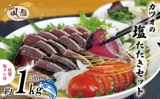 🐟さっぱりクセになる！「中村の塩たたき」🌊