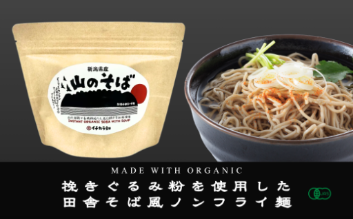 【非常食、キャンプ飯にも】袋に熱湯を注いで4分！ワンランク上のお蕎麦が食べられます。