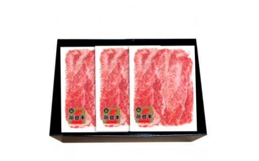 【石川県七尾市】石川県産　能登牛特選スライス（切り落とし）200g×3パック