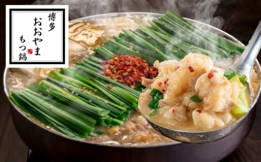 【ギフト対応可】【福岡もつ専門店売上高1位】 博多もつ鍋