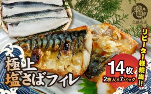 🐟おかずの定番！脂がじゅわっと旨い✨塩サバフィレ