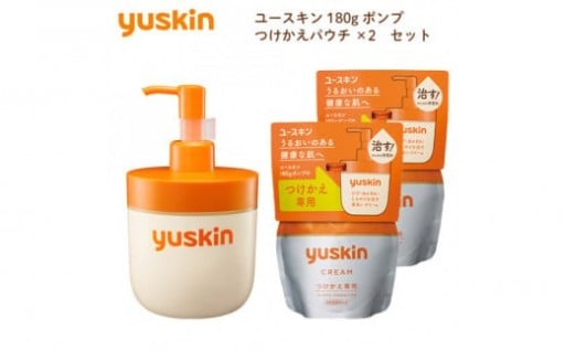 【富山市】【指定医薬部外品】ユースキン ポンプ・つけかえパウチ×2　セット