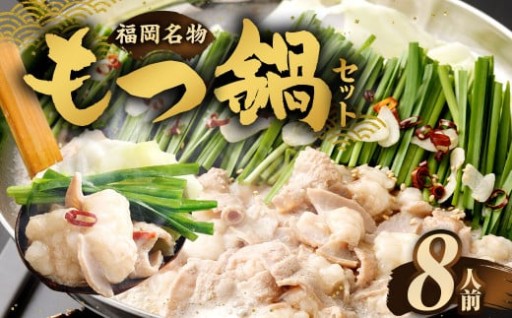 【2025年12月発送】もつ鍋セット （醤油味） 8人前