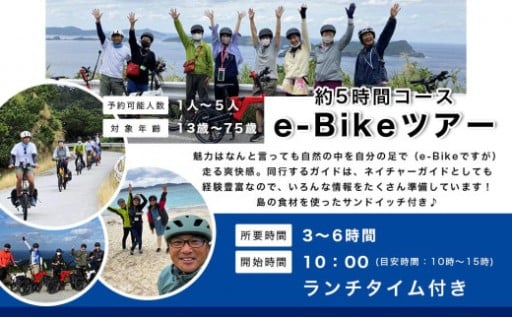 ガイドツアー e-Bike（電動アシスト付き自転車）ツアー ランチタイム付き 渡嘉敷島・約5時間コース