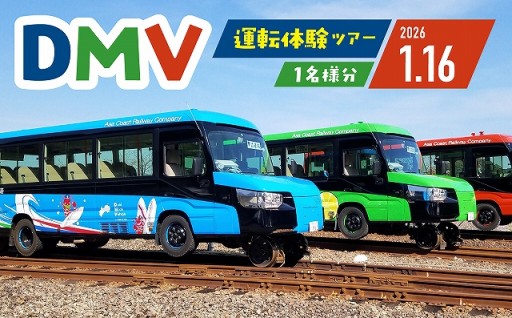 DMV運転体験 2026年1月16日開催 要普免