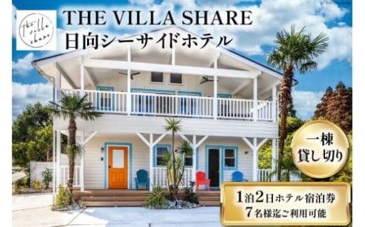 贅沢な自然をダイレクトに感じるシーサイドホテル