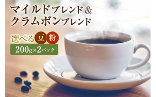 やすらぎのひとときを。クラムボンのコーヒー