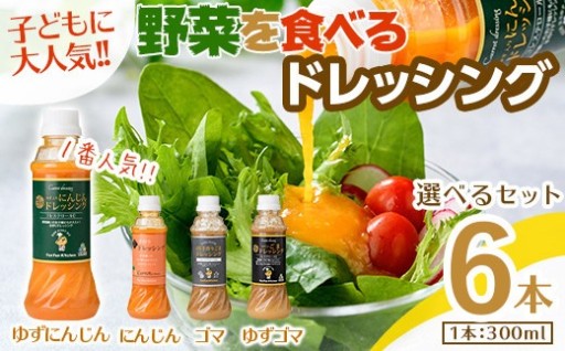 母の愛から生まれた魔法のドレッシング！お子様から大人までが絶賛！野菜たっぷり！