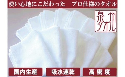 泉州タオル 総パイル 白タオル 12枚入り 210匁