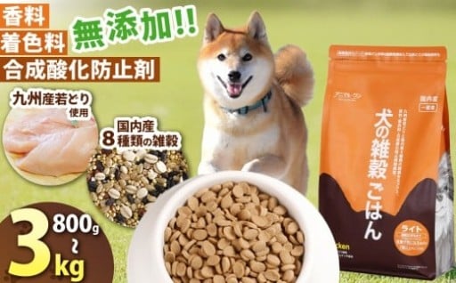 選べる 容量 アニマル・ワン 雑穀ごはん ライト チキン 800g～3kg