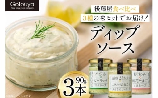 3種類の味をセットでお届け！