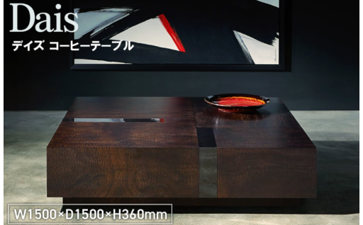 コーヒーテーブル