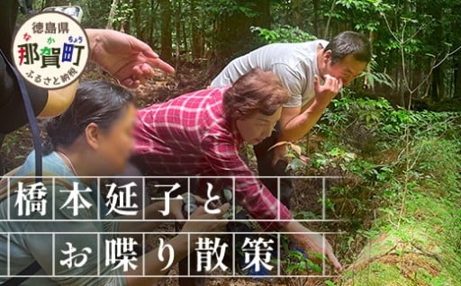 【橋本山林】橋本延子とお喋り散策 11/22開催