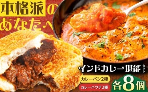＼冷凍とは思えない、できたての香りとコク／冷凍カレー＆カレーパン 各8個入り