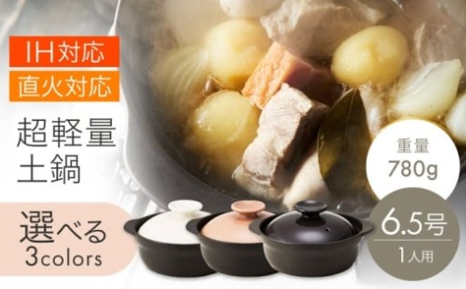 【美濃焼】驚きの軽さ！美濃焼の超軽量土鍋