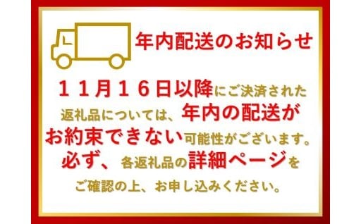 《ふるさと納税贈呈品 年内の配送について》