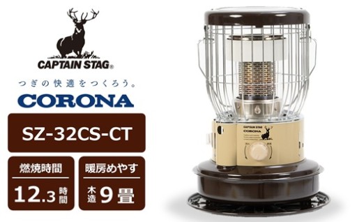 【NEW】キャプテンスタッグ×コロナ ストーブ