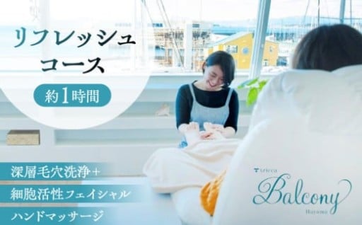 自分へのご褒美に。 海一望のご褒美エステ 