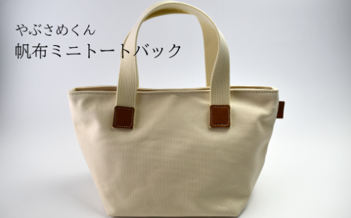 やぶさめくん 帆布生地ミニトートバッグ