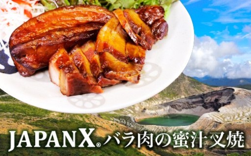JAPAN Xバラ肉の蜜汁叉焼 300g 