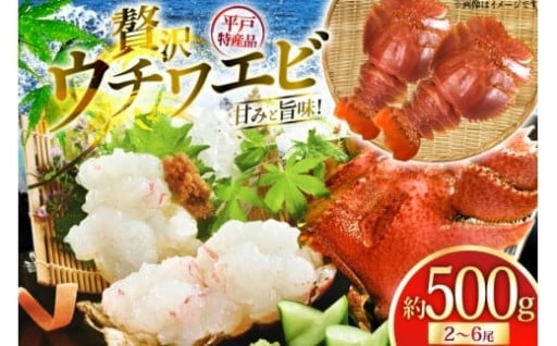 希少な平戸ウチワエビで食卓を贅沢に