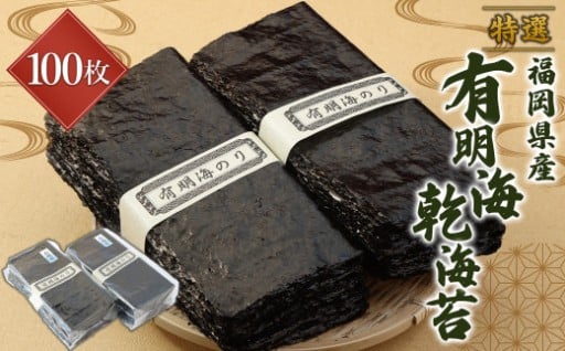 福岡県産 有明海 乾海苔 50枚×2袋 計100枚
