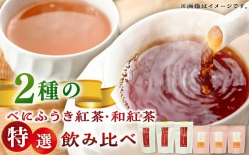 亀山市産茶葉使用。亀山紅茶バラエティセット