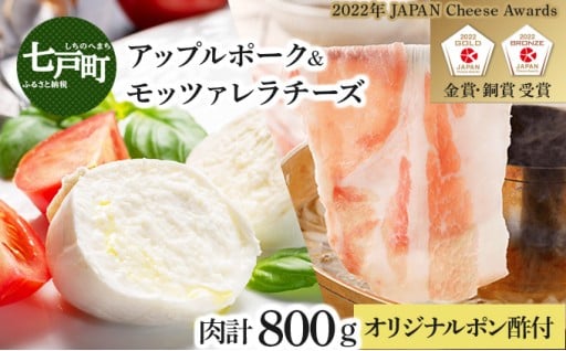 アップルポーク チーズしゃぶしゃぶセット 4人前800g