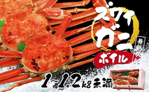 🦀舞鶴かに🦀銀タグ🦀1kg～1.2kg未満✨