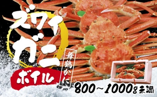 🦀舞鶴かに🦀緑タグ🦀800g～1kg未満✨