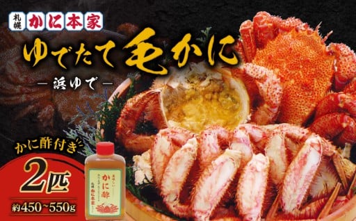 寒い季節にもピッタリ！ゆでたて毛かにをご紹介🦀