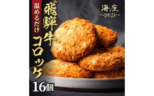 ＼ほくほく、あったまる。大垣のごちそうコロッケ。／