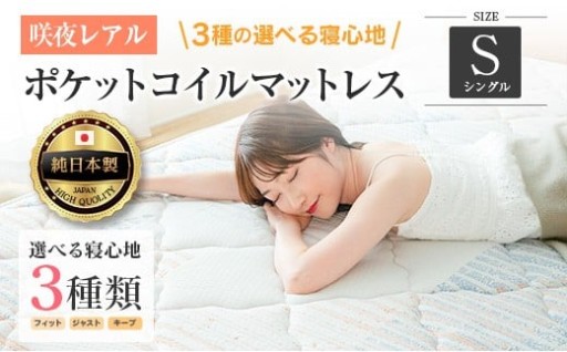 極上の眠りを叶える🌙 源ベッド 咲夜レアル マットレス（シングル）🛏️ ポケットコイル6.7インチ✨