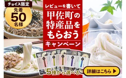 まだまだ大丈夫！レビューを書いて甲佐町の特産品をもらおうキャンペーン！