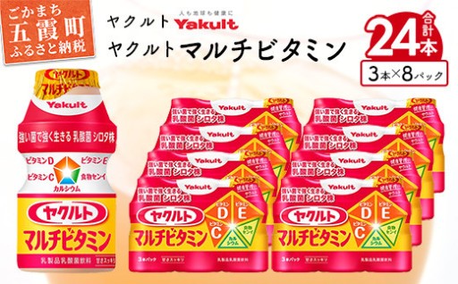 ヤクルトの「ヤクルトマルチビタミン」24本セット