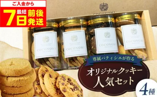 心を込めた贈り物、クッキーセット🍪