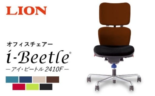 【ターコイズブルー】ライオン オフィス チェアー アイ・ビートル 1脚