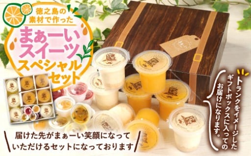 徳之島の素材で作った～まぁーいスイーツセットスペシャル～ ぜりっちょ 120ml×4個