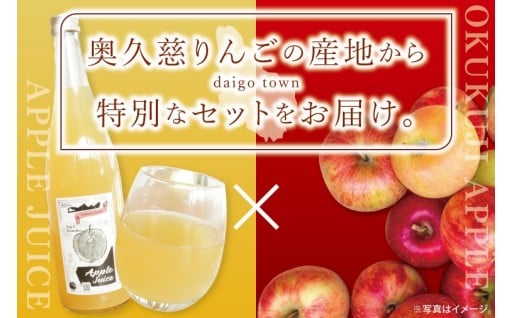 🍎 樹上完熟！奥久慈りんご＆贅沢ジュースセット