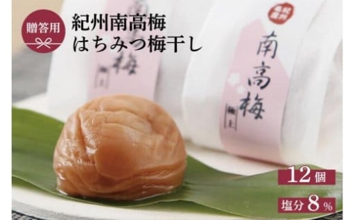 はちみつ梅干し 贈答用木箱入り 12粒個包装[大玉]4Lサイズ 紀州南高梅　うめぼし 紀伊国屋文左衛門本舗