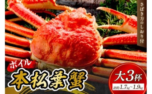 🦀本松葉蟹🦀✨大3杯✨