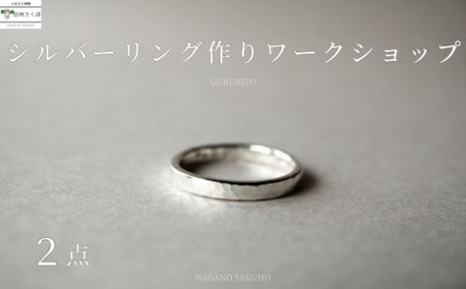 ペアシルバーリング作り体験💕特別な思い出作りをしてみませんか❔