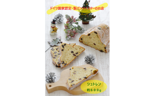 ドイツ国家認定の製パンマイスターが作るシュトレン