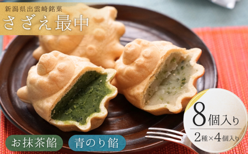 【新登場】出雲崎の新名物！？「さざえ最中」