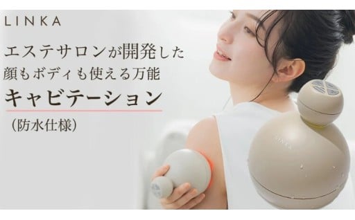 顔もボディも使える万能キャビテーション‼