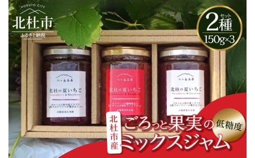 北杜の夏いちごジャム 3本セット