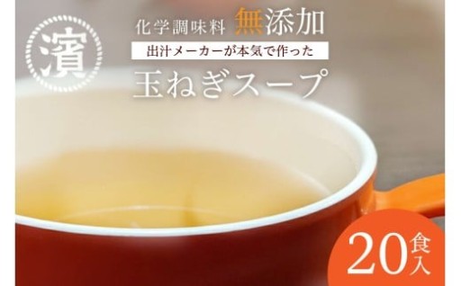 ✨カラダに優しい✨無添加玉ねぎスープ🧅