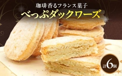 コーヒー香る、グルテンフリーのダックワーズ！！